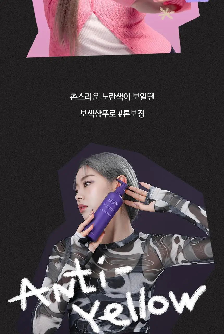 [단독기획] 헤어플러스 컬러본드 보색 샴푸 300ml 2입 상세페이지 10